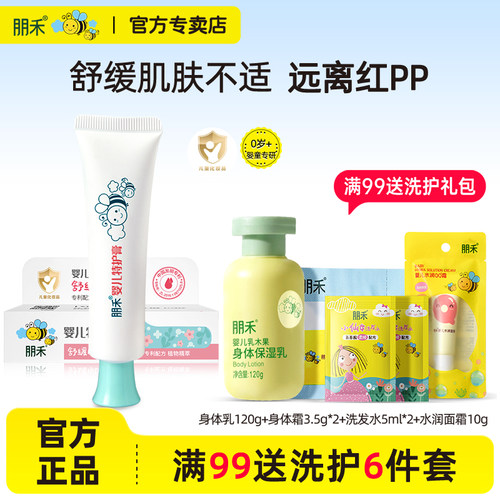 朋禾婴儿特护膏舒缓宝宝肌肤不适