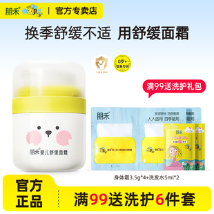 朋禾婴儿舒缓面霜儿童面霜秋冬季滋润保湿宝宝面霜新生婴幼儿专用