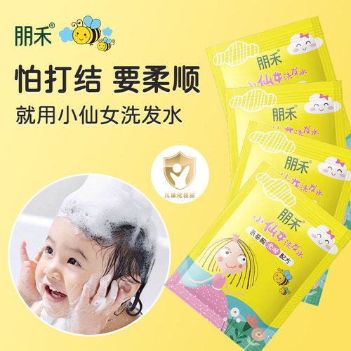 氨基酸柔顺配方儿童洗发水儿童专用