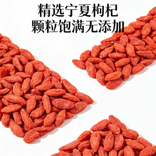 翎芸枸杞宁夏枸杞大果180-220粒