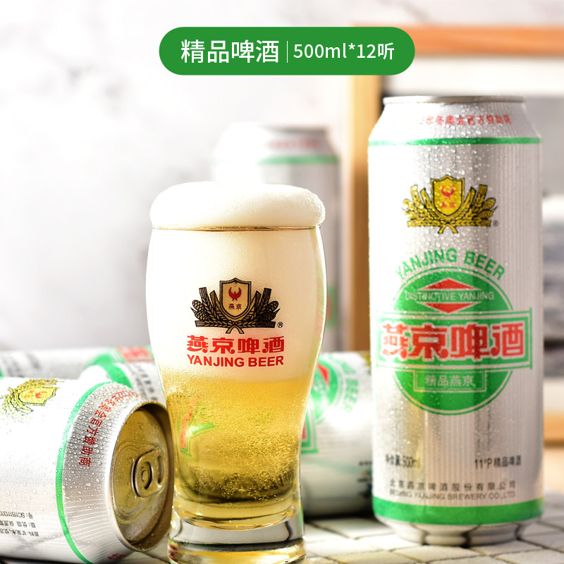 燕京11度精品啤酒500ml*12罐经典听装易拉罐整箱啤酒整箱官方正品