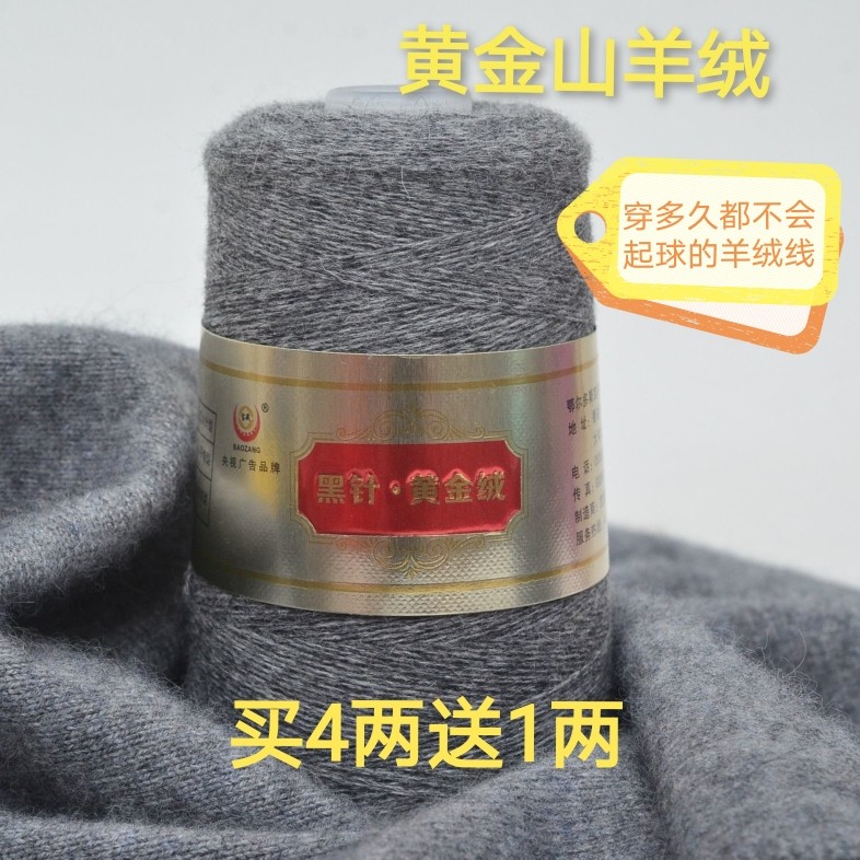 宝藏黑针黄金绒毛线山羊绒不起球
