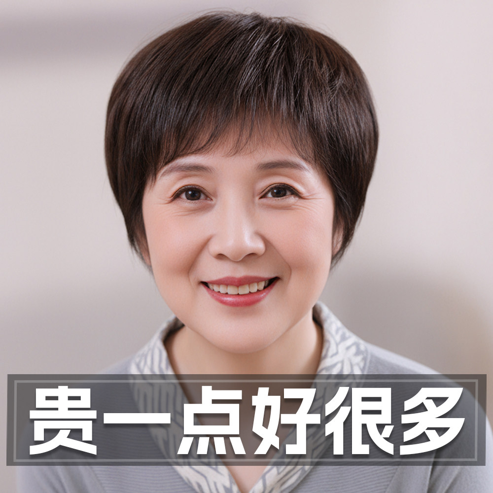 假发全头套女中老年妈妈款短发真人发丝女士日常逼真遮白发假发套