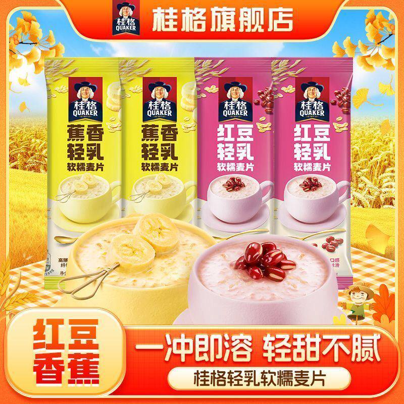 桂格红豆蕉香轻乳即食燕麦片小袋组合冲饮早餐代餐营养软糯主食品