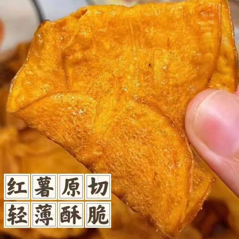 香脆地瓜干红薯片碳烤薯片解馋小零食袋装烤薯片带箱无干燥剂