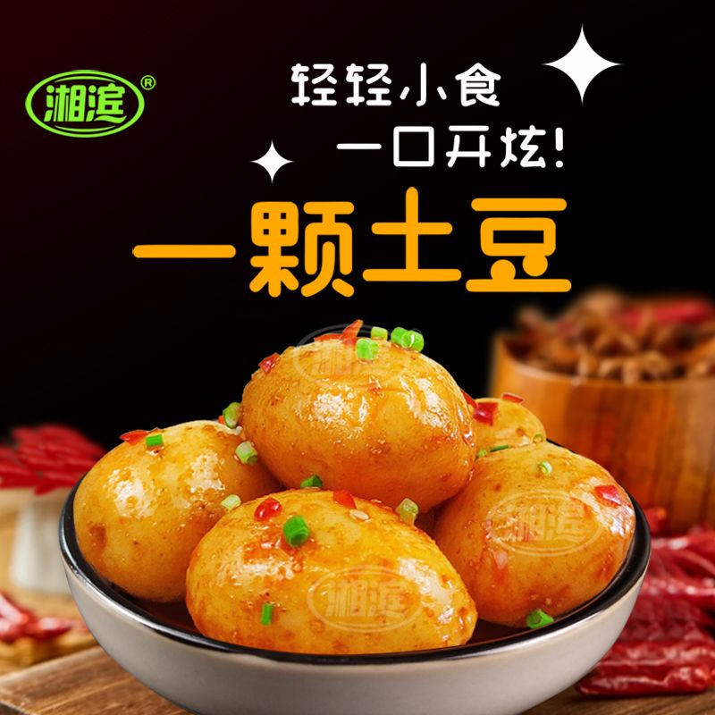 【低脂零食】湘滨香辣小土豆低脂粉糯解馋休闲零食烤土豆工厂直销