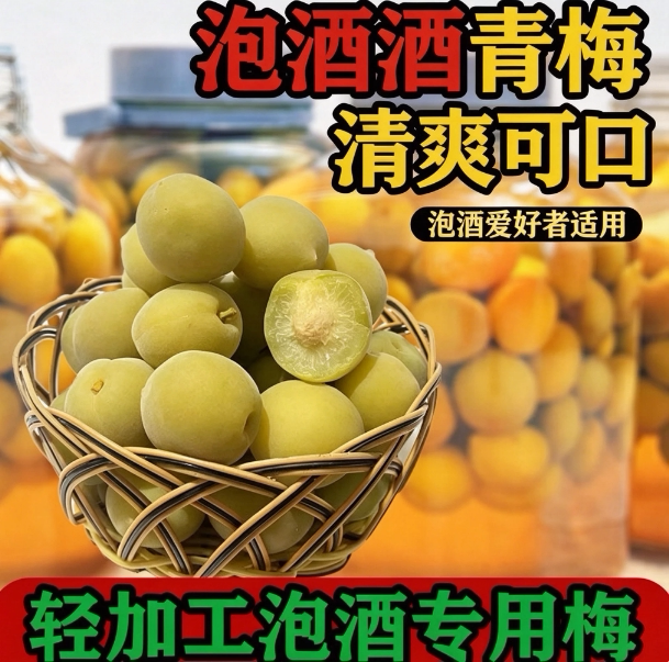轻加工泡酒半成品2026青梅新鲜青梅果胭脂梅高山青梅水果黄梅果