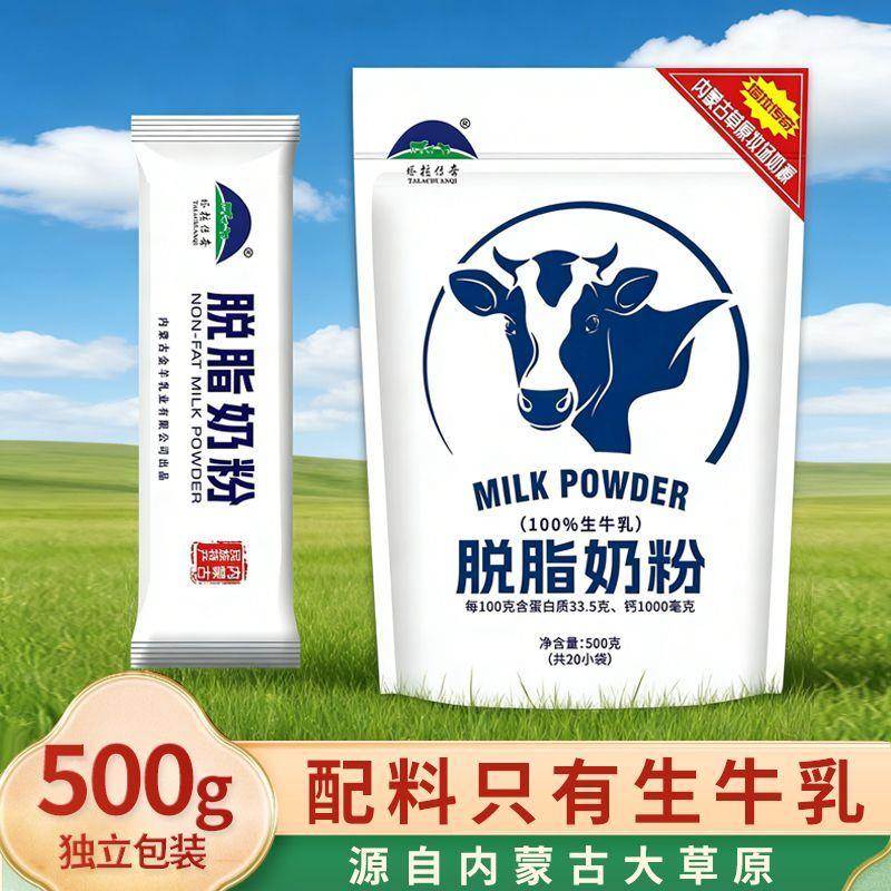 塔拉脱脂牛奶粉500g独立装高钙高蛋白中老年女士营养早餐牛奶