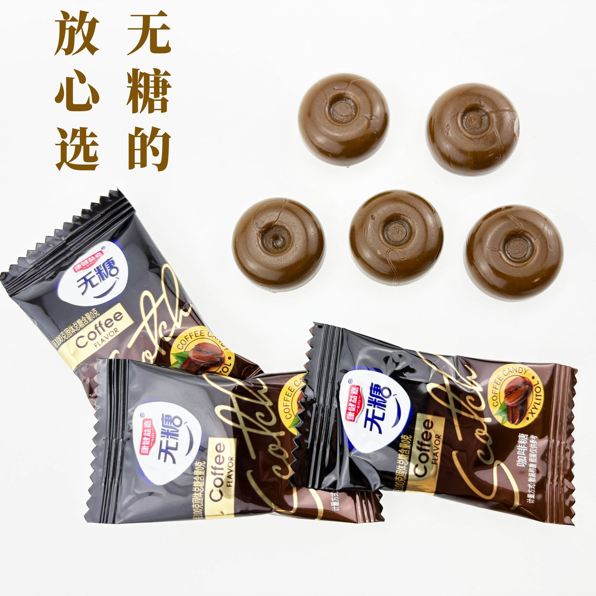 无糖椰子糖无糖咖啡硬糖咖啡糖糖尿人休闲零食无糖糖果零食