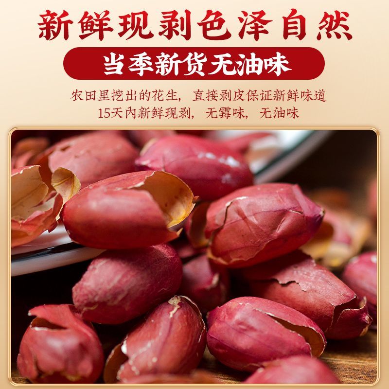 黄太阳花生衣150g红皮花生衣皮当季新鲜破壁血小板可磨花生衣粉