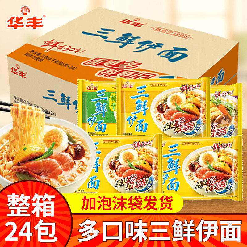 华丰三鲜伊面方便面老式怀旧泡面袋装速食干脆干吃面夜宵充饥整箱