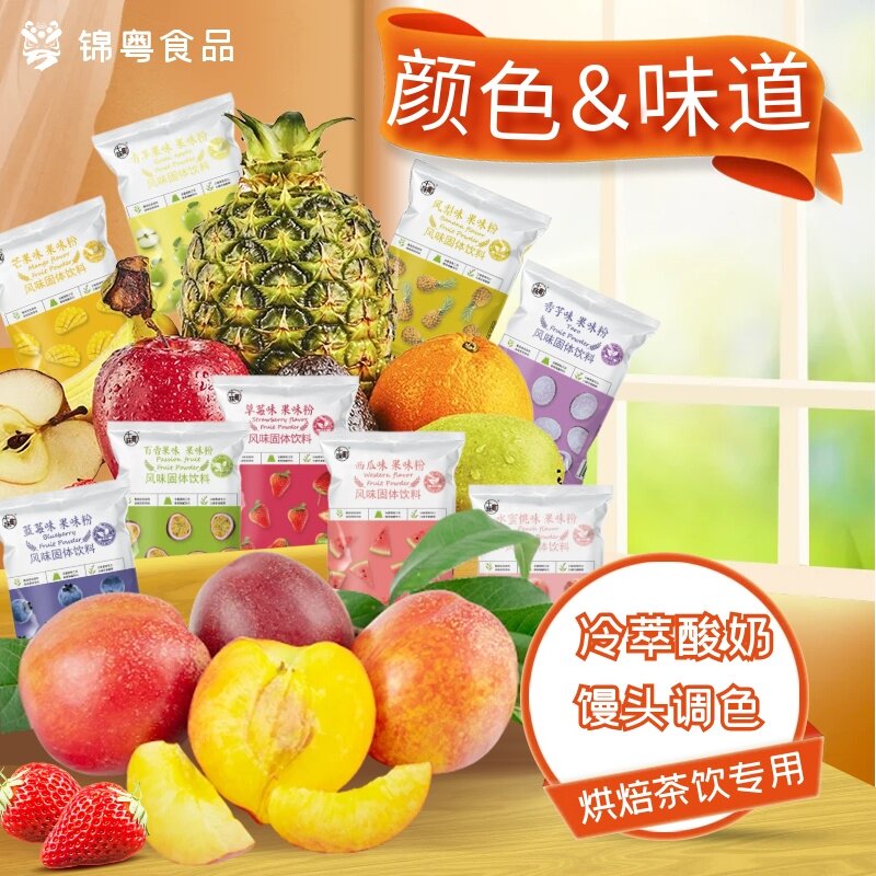 孕妇干噎酸奶冷萃酸奶茶钵仔糕果味粉馒头草莓味蓝莓香芋味果粉