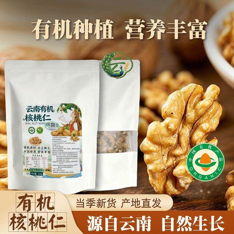 孕妇儿童老人可食用云南有机核桃仁1/4瓣无添加新货坚果零食小吃