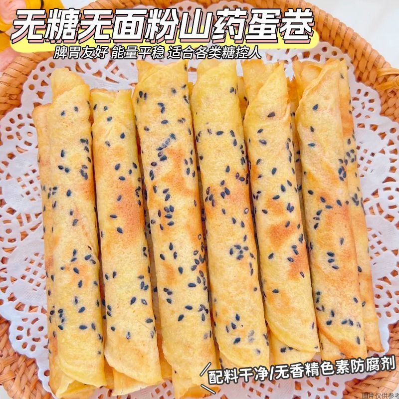 无糖荞麦山药蛋卷饼干店无面粉糖控营养早餐代餐休闲零食