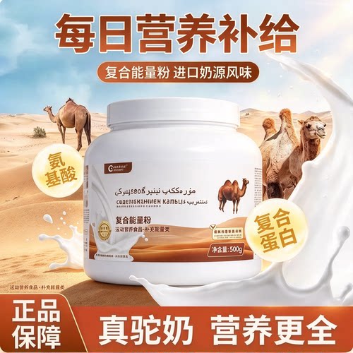 俄罗斯双峰骆驼奶粉正品早餐养生无蔗糖中老年营养低脂高钙孕妇