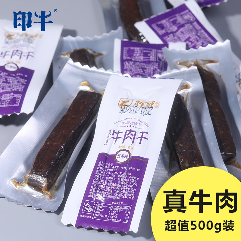 内蒙牛肉干休闲麻辣小包装风干即食内蒙古即食麻辣手撕独立包装