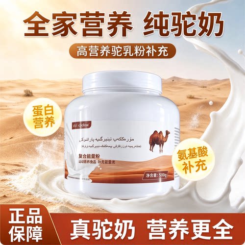 俄罗斯双峰骆驼奶粉健康高钙低脂500g驼胖子早餐送礼成人