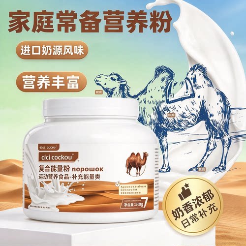 俄罗斯双峰骆驼奶粉高钙驼胖子长辈礼物饮品驼乳营养粉中老年