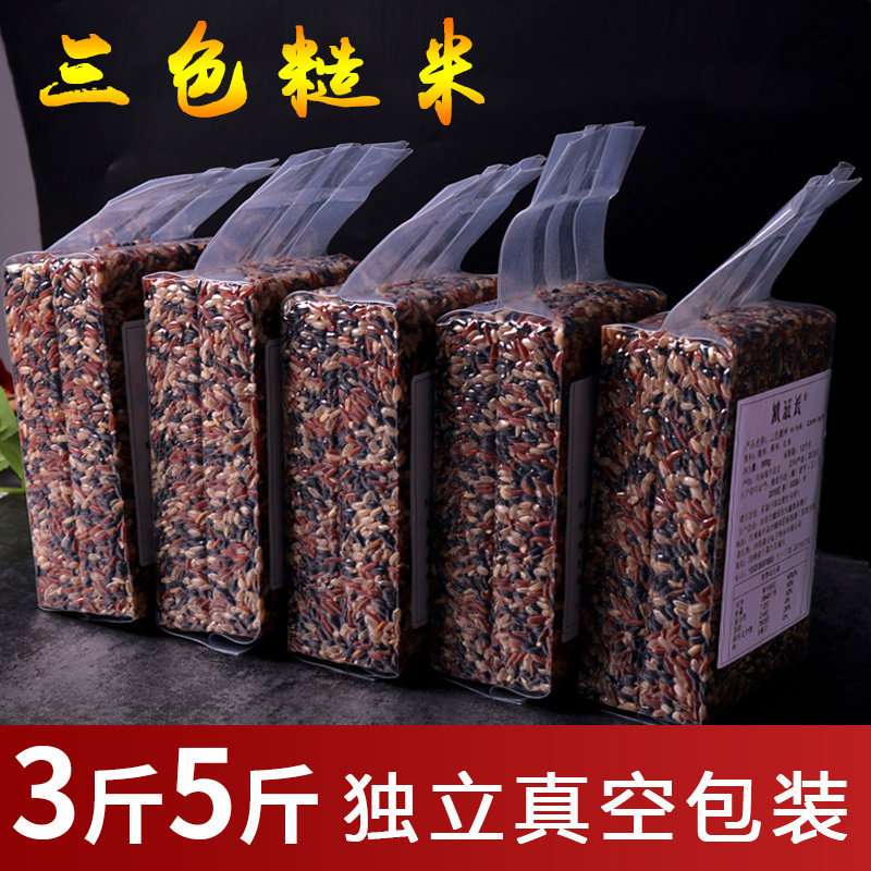 三色糙米五谷杂粮新米5斤红米黑米糙米粗粮健身胚芽低脂饭500g/袋