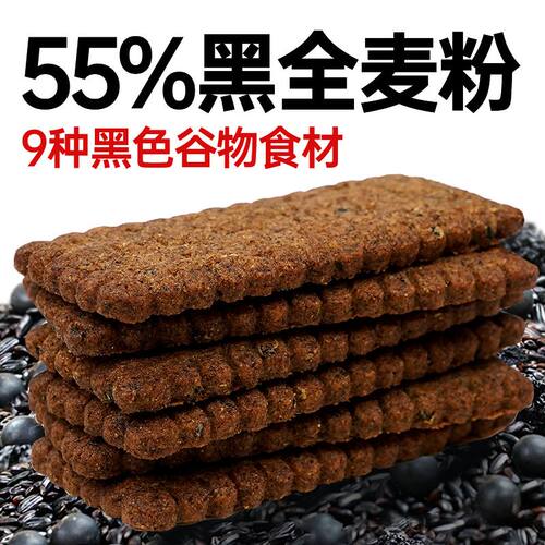 红谷林低GI无糖9黑藜麦谷物饼干粗杂粮谷物办公室网红代餐休零食