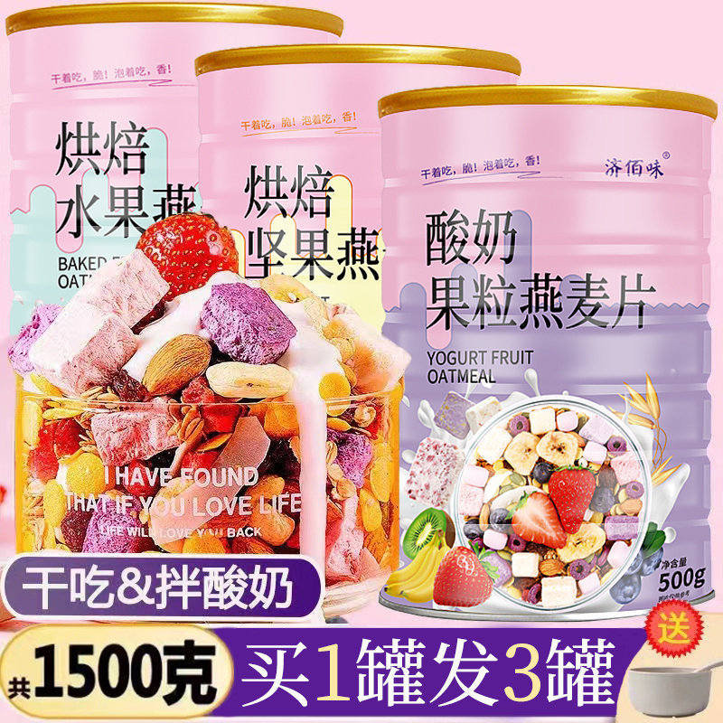 酸奶果粒脆麦片早餐干吃即食免煮冲泡烘焙混合水果燕麦片懒人代餐