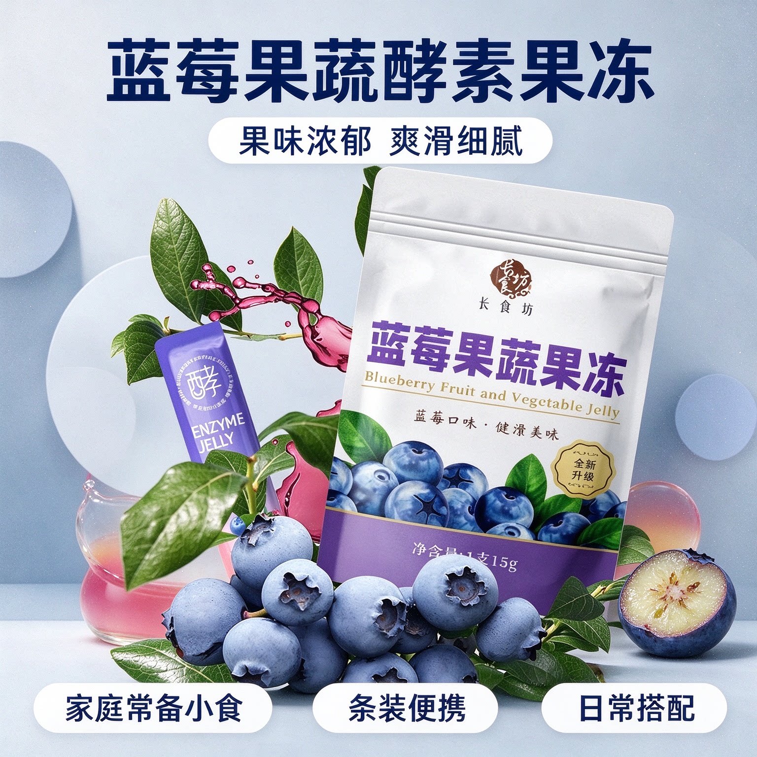 蓝莓酵素果冻益生元清排宿肠便低脂脱脂夜宿网红青梅粉so健身