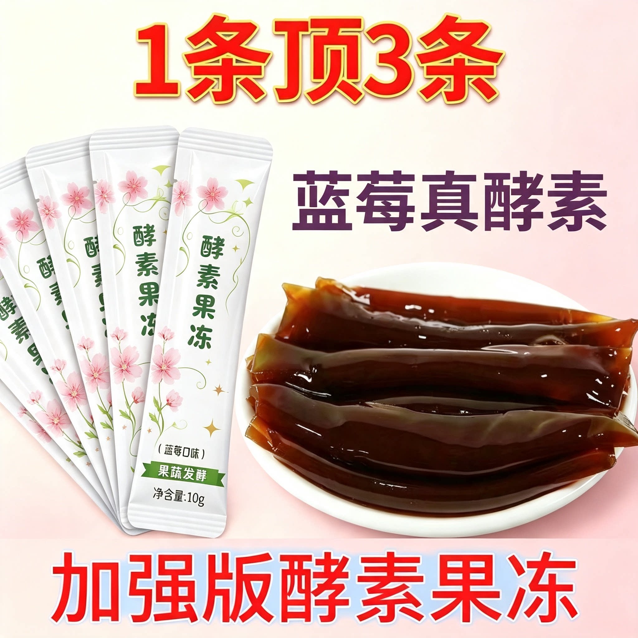 清排宿肠便酵素果冻0卡果蔬益生菌大餐伴侣0脂肪果味专用孝素