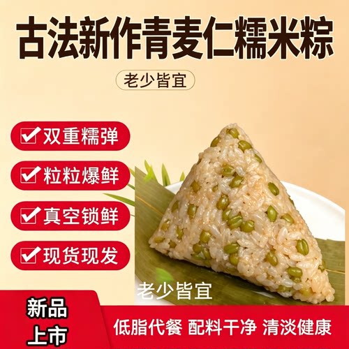 低脂代餐饱腹主食青麦糯米粽子肉粽老少皆宜代餐低卡小吃蜜枣粽新鲜网红健身低负担低脂饱腹早餐美食轻食适合减脂期的食物端午佳节