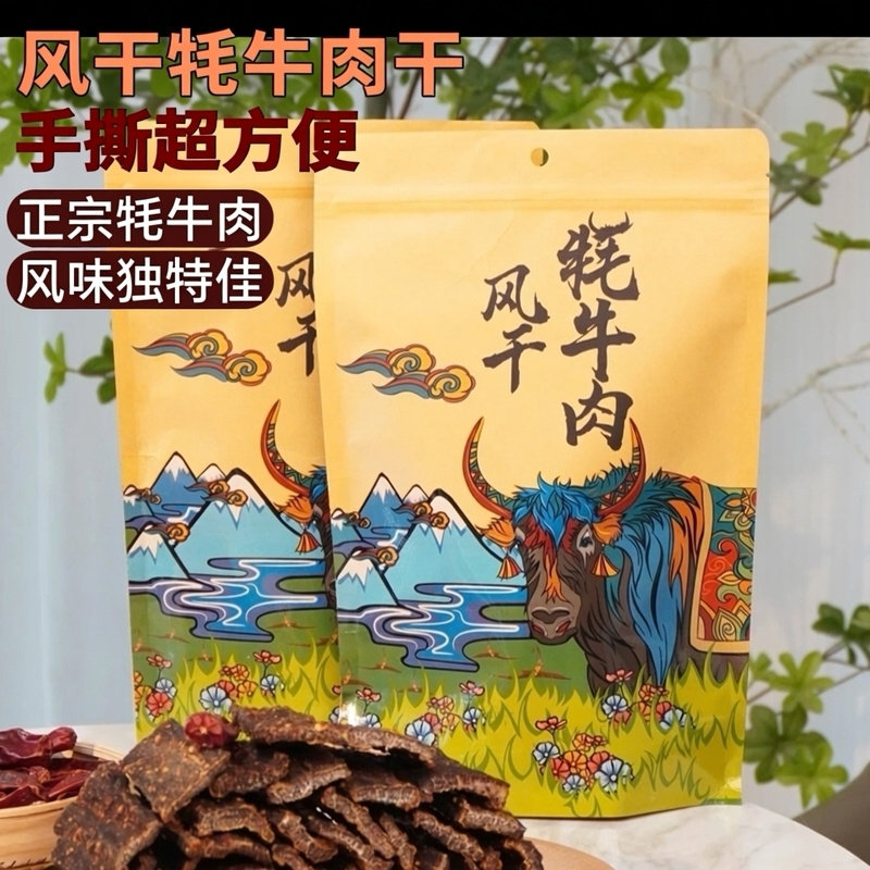 正宗云南阿坝牦牛肉干内蒙青海古法风干西藏高原特产嚼劲十足正品