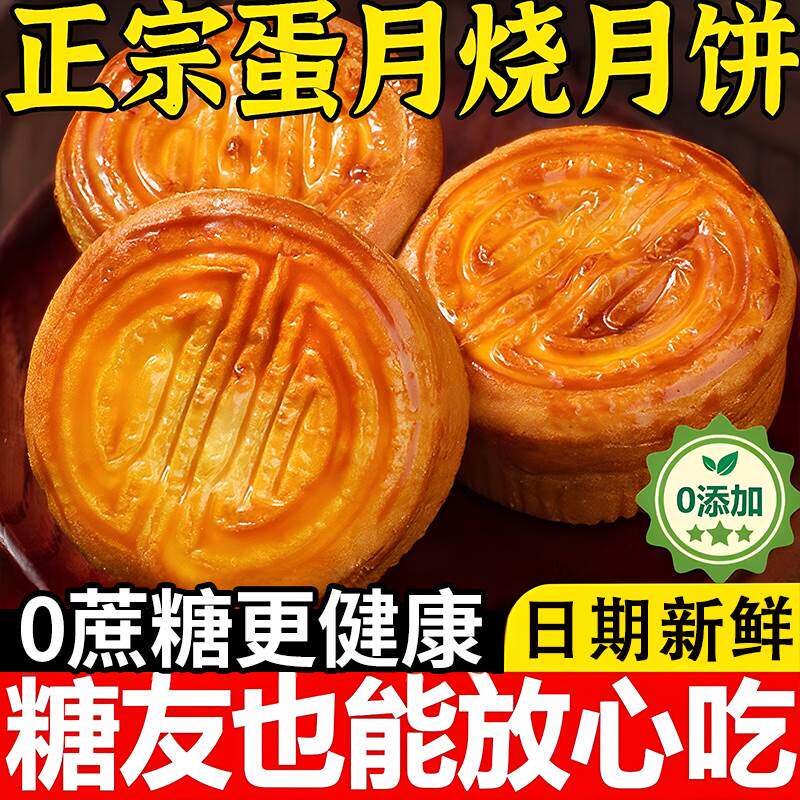 木糖醇蛋月烧月饼蛋糕皮五仁蛋黄黑芝麻多口味传统糕点老少皆宜