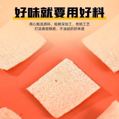 全麦虾片零食非油炸膨化解馋充饥追剧宿舍办公室好吃休闲低脂零食