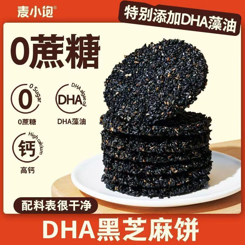 【孕妈零食】无糖黑芝麻酥饼片丸高钙DHA儿童妇配料健康休闲解馋0