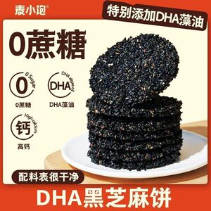 麦小饱无糖黑芝麻饼260g/盒DHA饼干孕妈零食怀孕期健康营养小包装