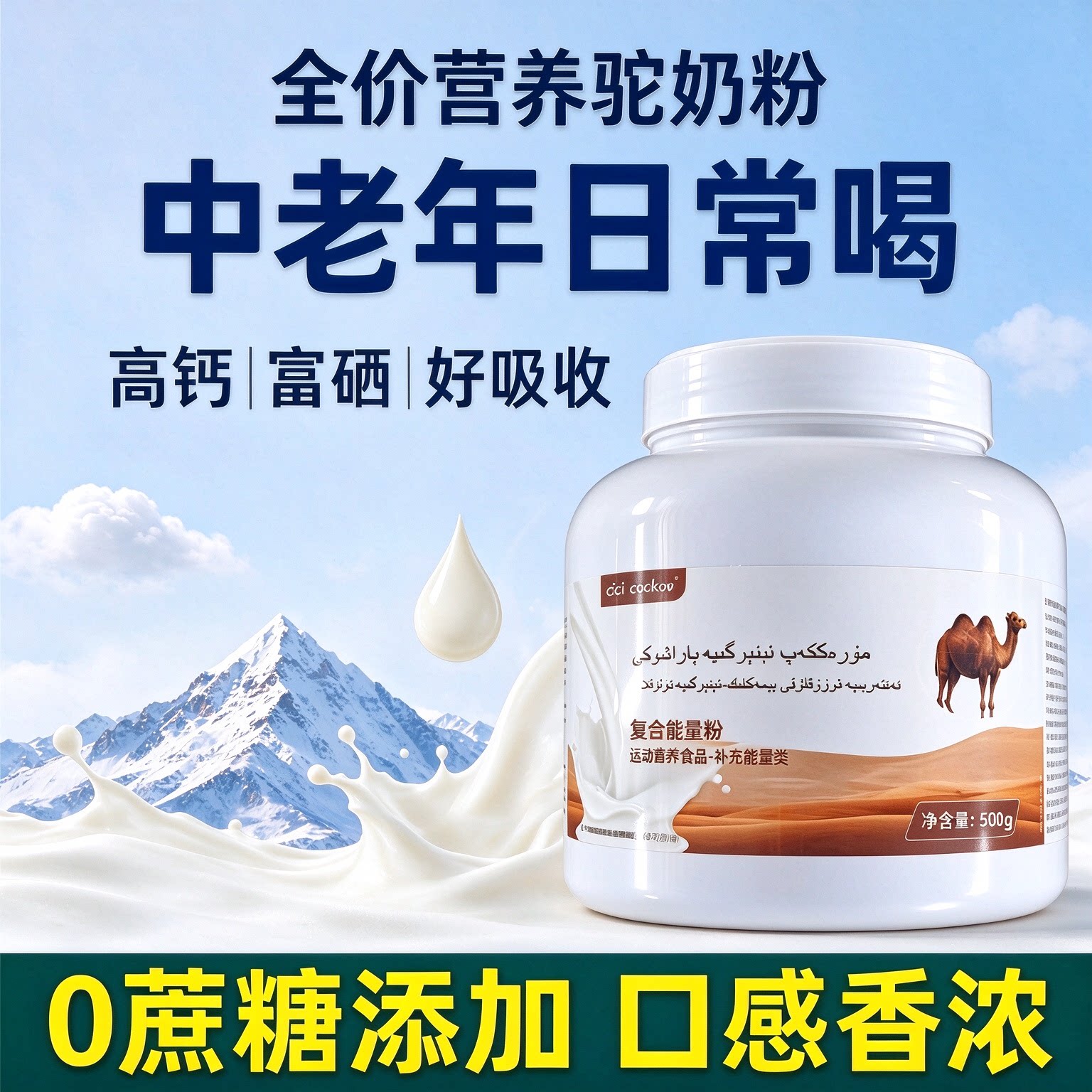 俄罗斯双峰骆驼奶粉高蛋白孕妇长辈礼物驼胖子老人女士低脂高钙