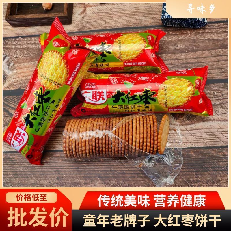 湖北特产老式红枣薄脆饼干早餐老牌子零食批发怀旧袋装休闲薄饼