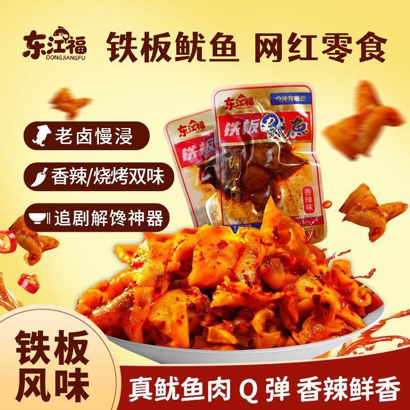 铁板鱿鱼湖南正宗特产香辣味解馋小吃海鲜鱼零食麻辣食品
