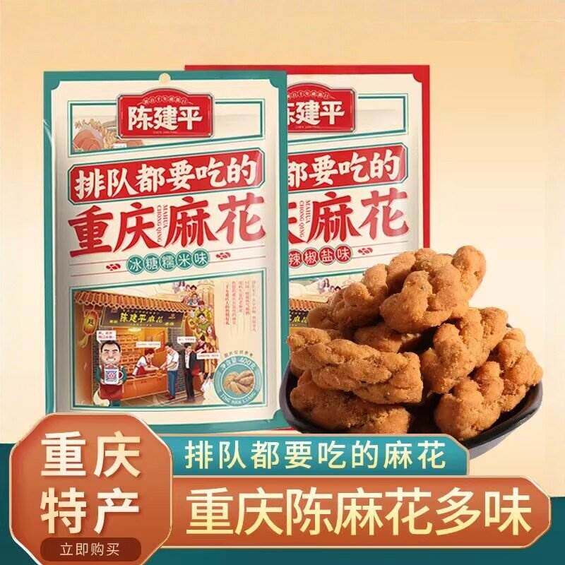 老式麻花重庆老字号特产小麻花磁器口正宗麻花手工网红解馋小零食