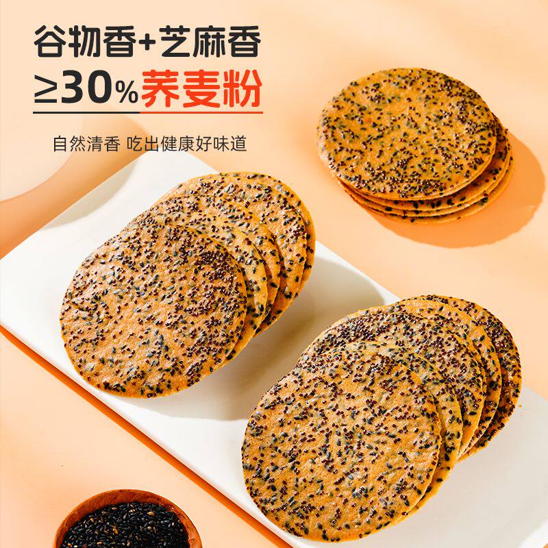 无糖食品奇亚籽荞麦薄脆饼干黑芝麻早餐粗粮代餐小吃解馋零食整箱
