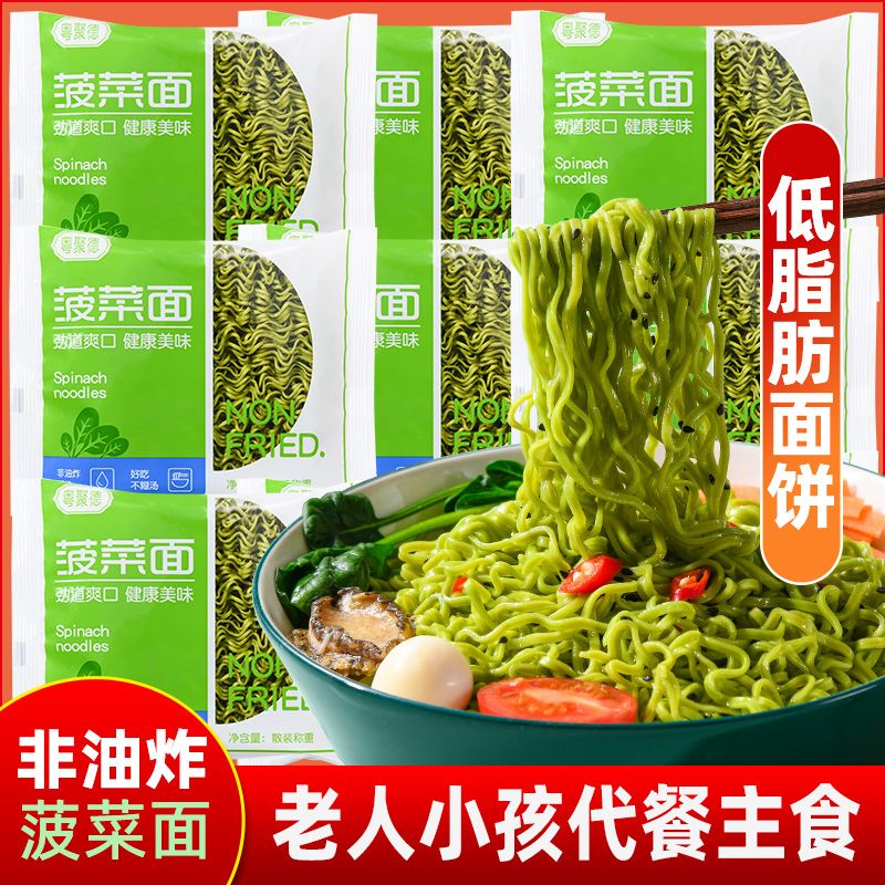 低脂菠菜面独立包装非油炸方便面家庭装一整箱早餐面条营养主食