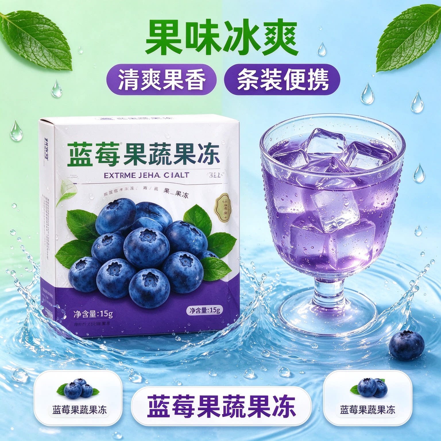 蓝莓酵素果冻益生元清排宿肠便正品健身快速低脂0卡白芸豆夜宿