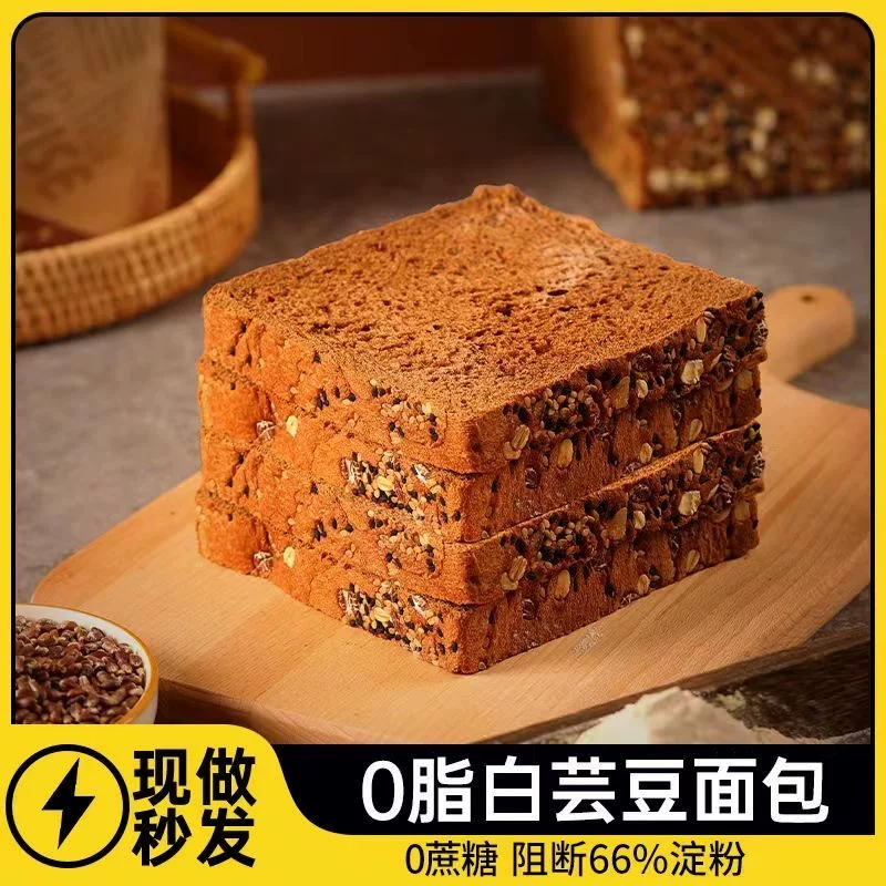 全麦面包减脂专用0脂无糖代餐饱腹白芸豆软面包早餐代餐全麦面包整箱零食新鲜高蛋白吐司面包糖尿人健身轻食低脂低卡低热量高饱腹