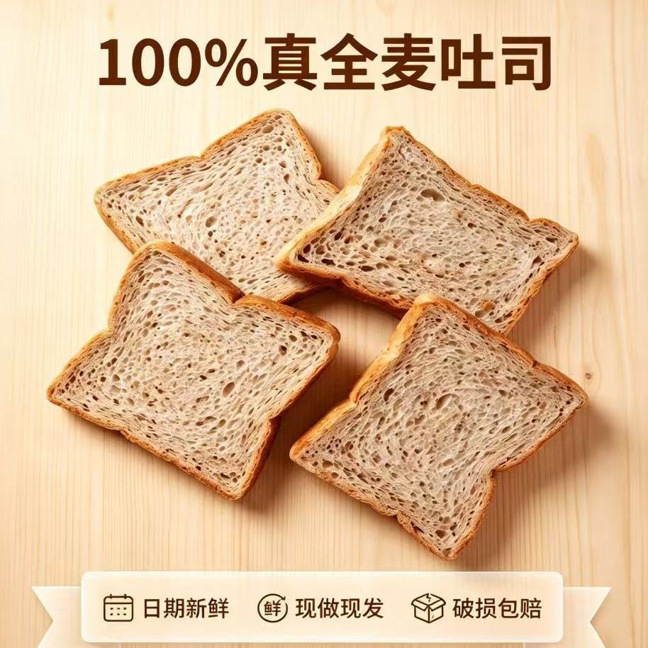 全麦面包面包吐司0蔗糖0脂肪整箱切片早餐健身代餐高饱腹粗粮新鲜