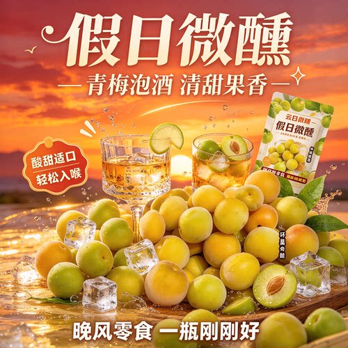轻加工青梅鲜果泡酒半成品水果酿酒生梅子完熟梅冰糖腌制软果野生