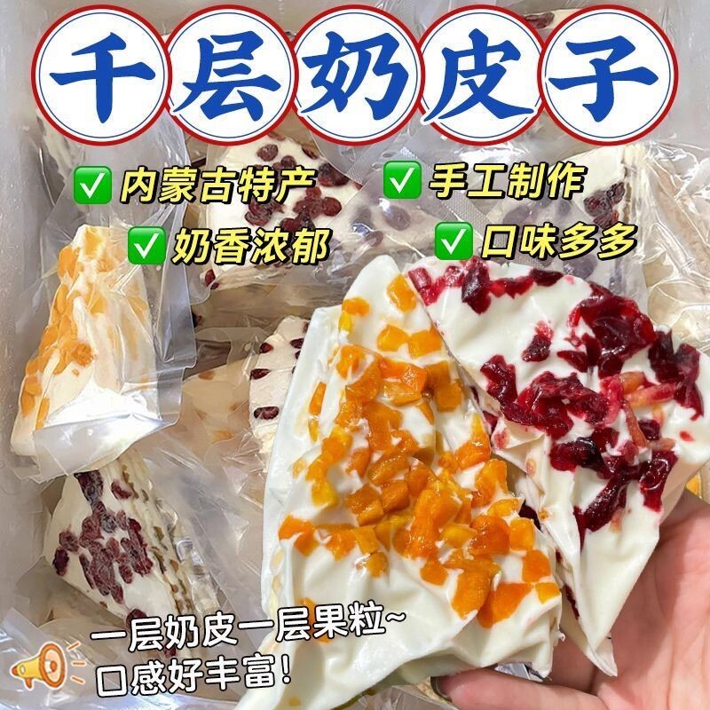 奶皮子酸奶内蒙古特产牛奶盖千层酸奶酪蔓越莓零食果干20g黄桃