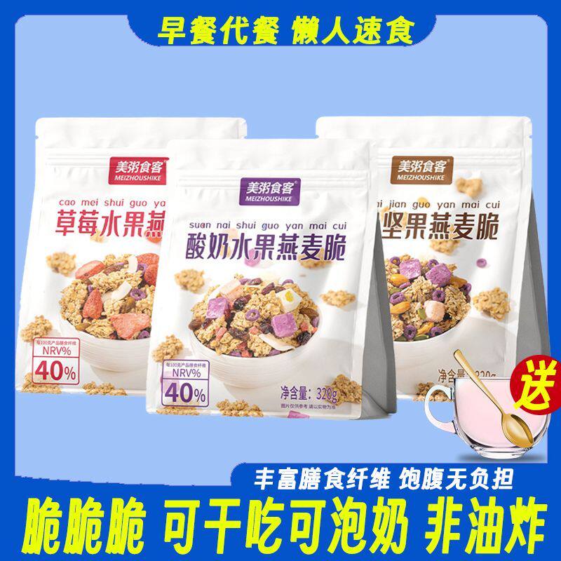 香脆酸奶水果坚果燕麦脆草莓麦片学生牛奶冲泡免煮即食饱腹早代餐