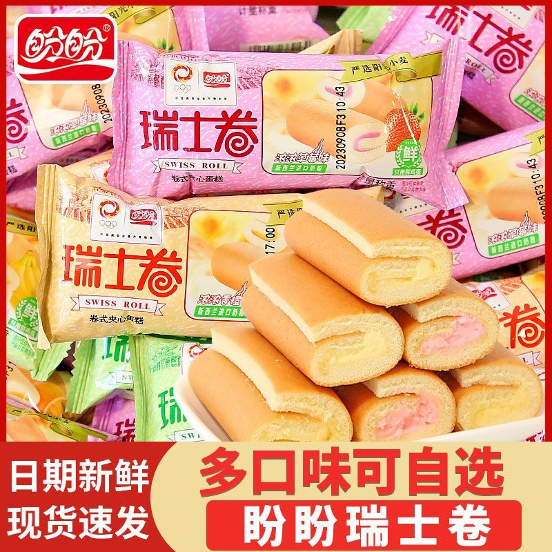 【盼盼】瑞士卷蛋糕整箱早餐面包充饥夜宵代餐饱腹小零食小吃休闲
