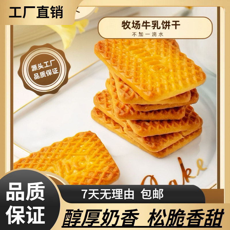 牛奶饼干整箱特浓牛乳老式奶油