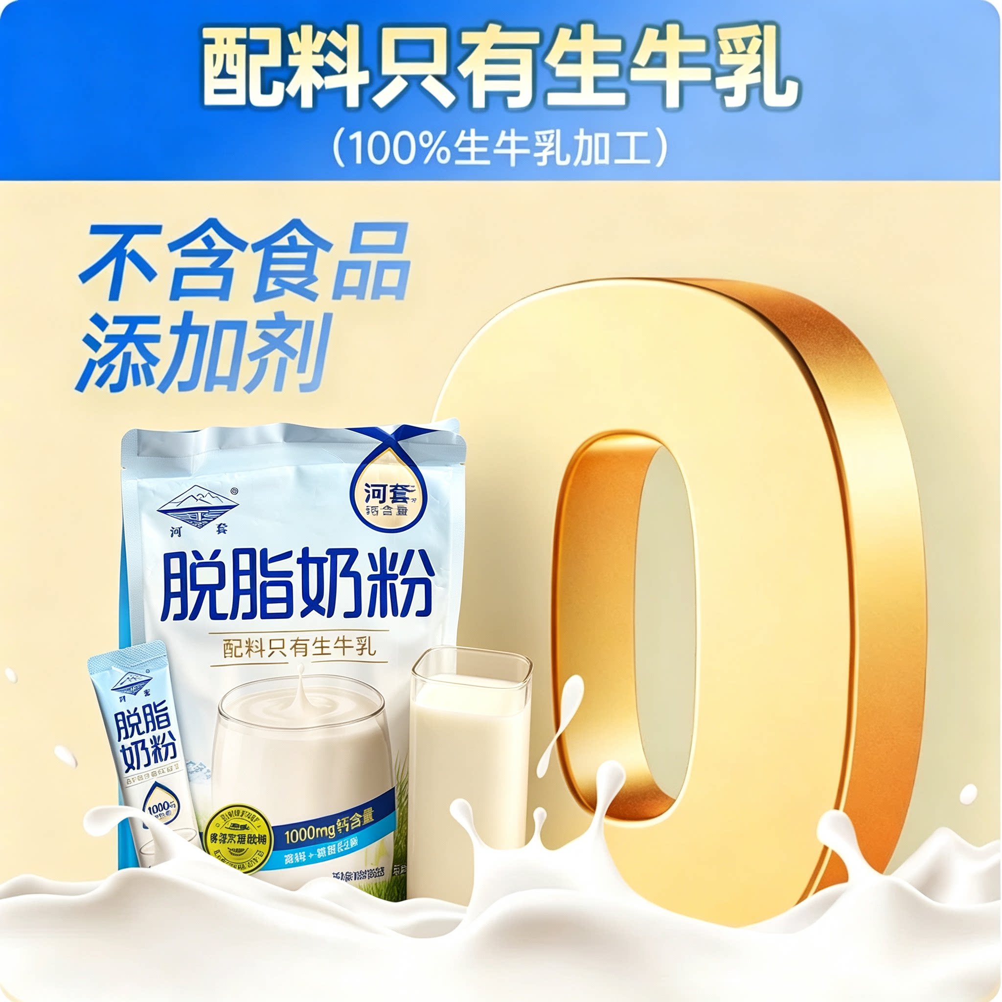 脱脂奶粉无糖0脂肪独立包装正品中老年营养内蒙古特产低负担食品