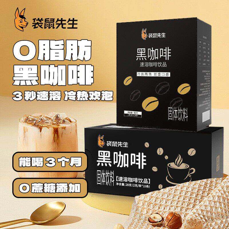 袋鼠先生黑咖啡0脂肪速溶阿拉比卡纯黑蔗糖不添加奶健身浓缩饮料