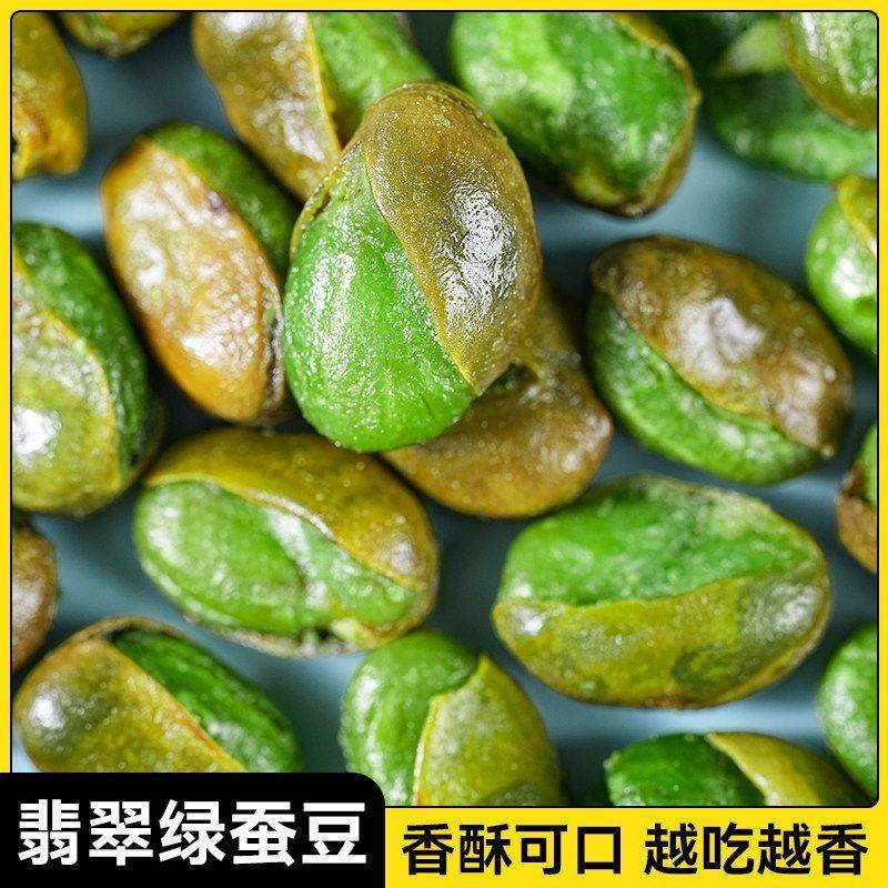 【抢6袋】绿心蚕豆云南保山农家原味带壳新鲜油炸兰花胡豆毛豆